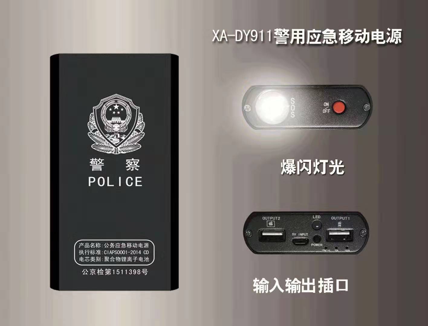 中盾警用充電寶（移動(dòng)電源）能過(guò)安檢嗎？